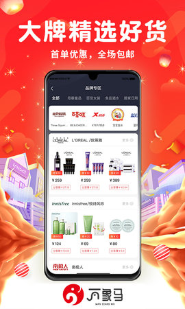 万象马手机软件app截图