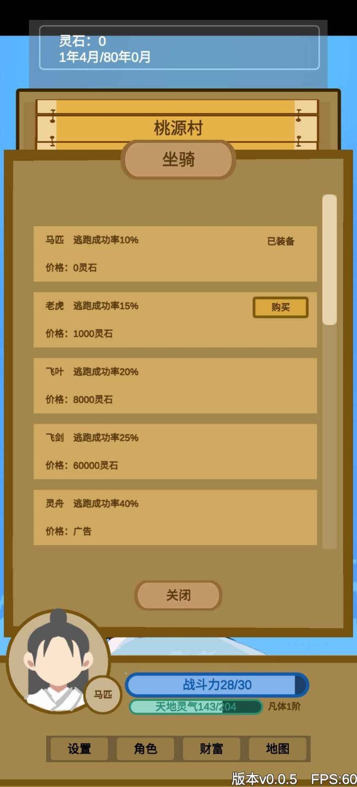 文字来修仙手游app截图