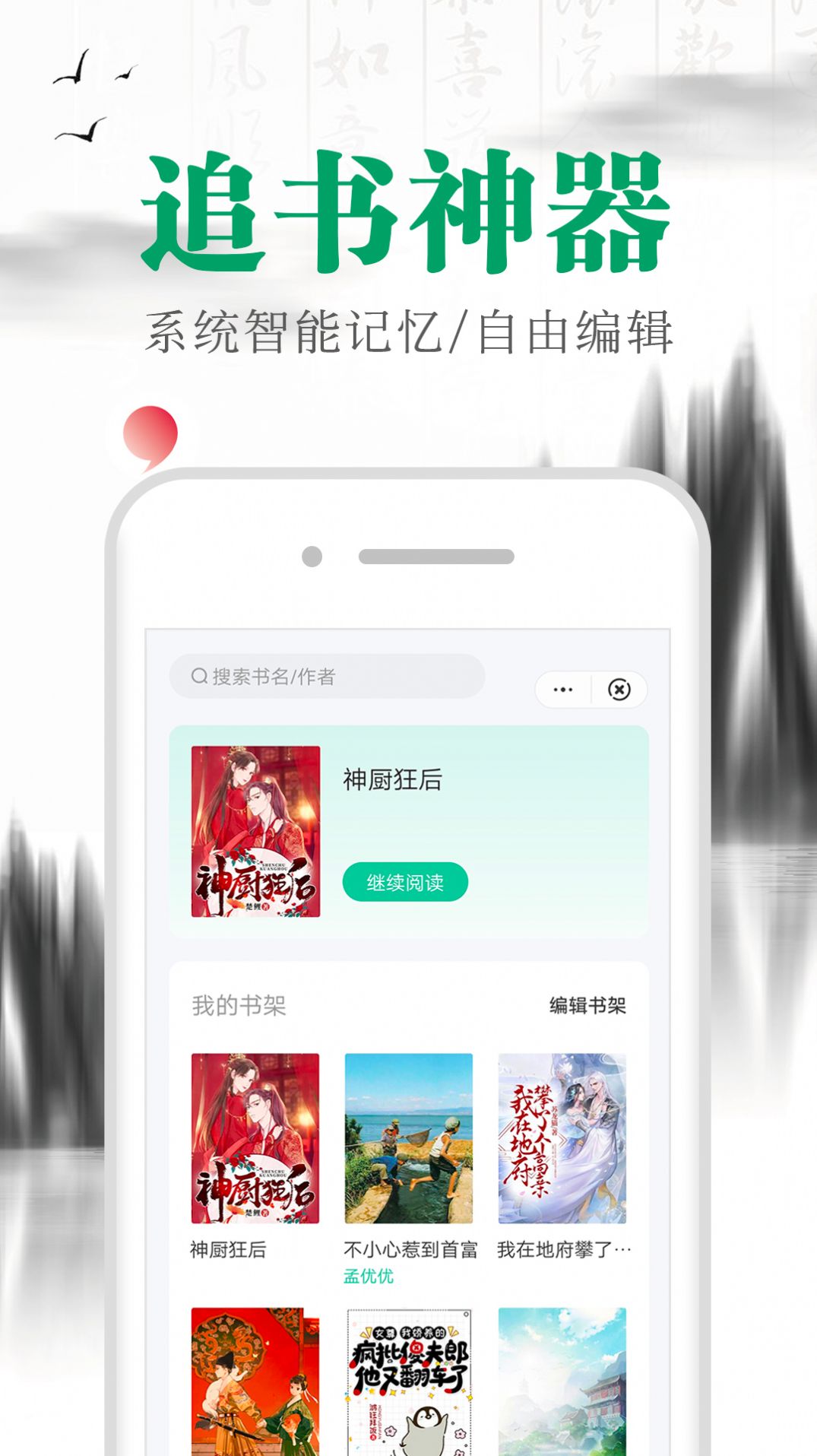 满孟小说最新版下载手机软件app截图