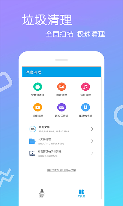 免费手机清理手机软件app截图