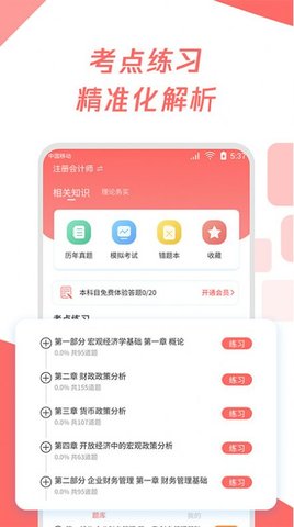 注会刷题宝典手机软件app截图