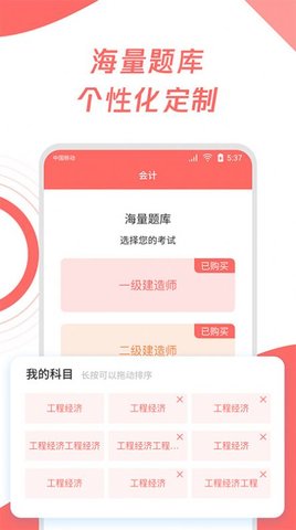 注会刷题宝典手机软件app截图