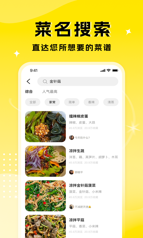 厨艺达人手机软件app截图