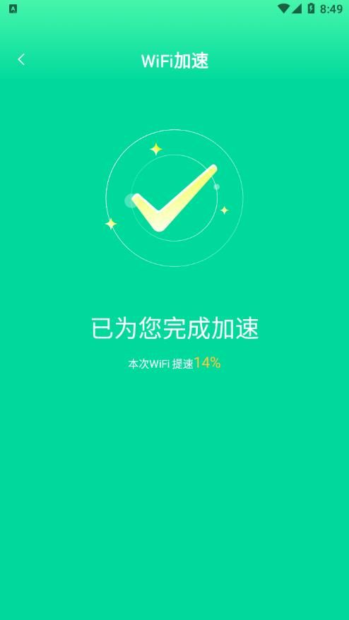 熙弦极速wifi手机软件app截图