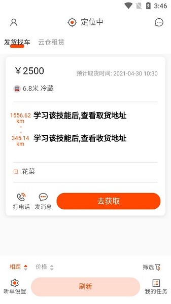 储运宝手机软件app截图