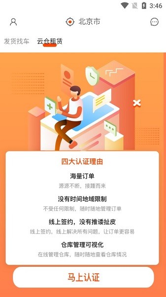 储运宝手机软件app截图