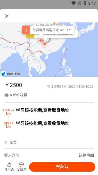 储运宝手机软件app截图