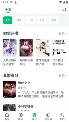 PP小说免费版下载手机软件app截图