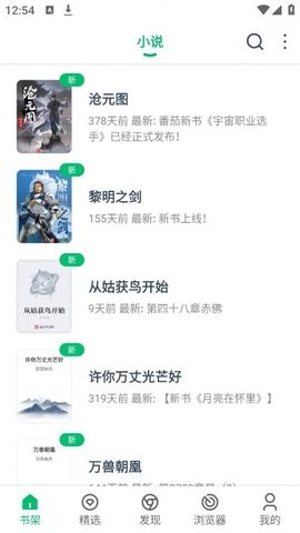PP小说免费版下载手机软件app截图