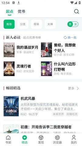 PP小说免费版下载手机软件app截图