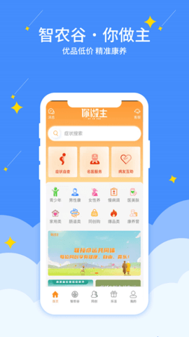 智农谷最新版下载手机软件app截图