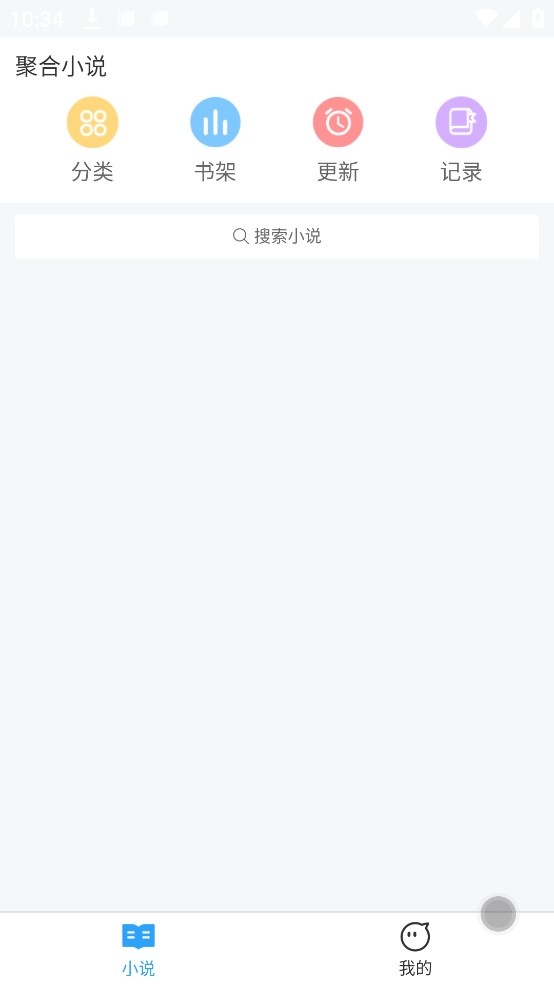 小说阅读手机软件app截图