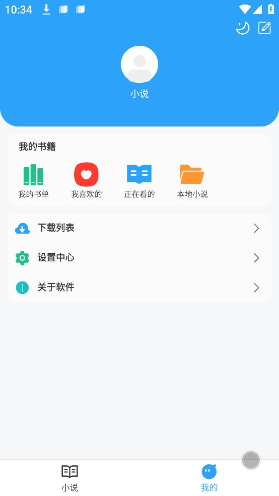 小说阅读手机软件app截图