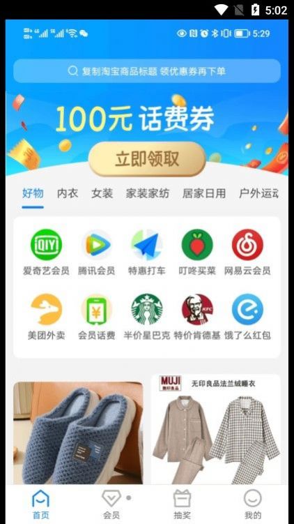 好利购手机软件app截图