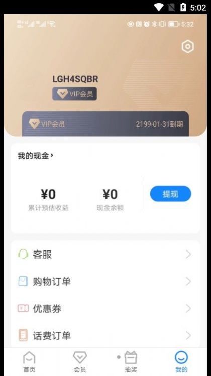 好利购手机软件app截图