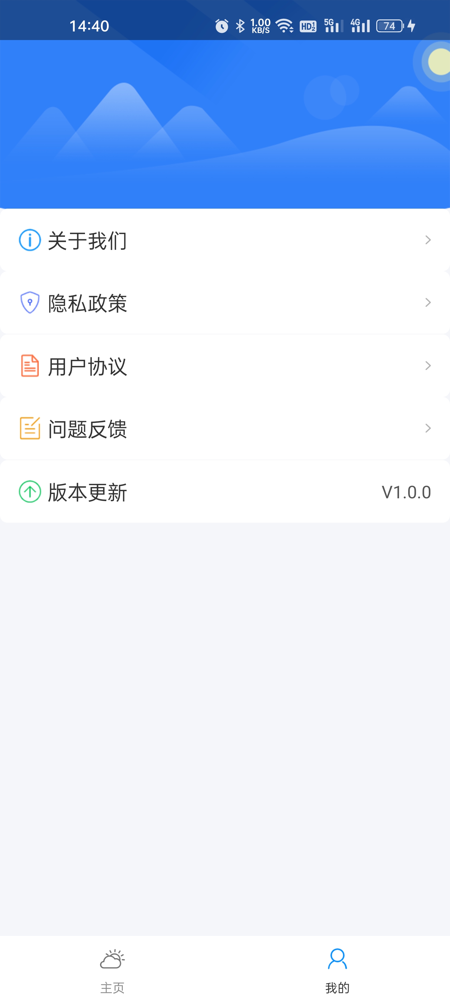 微微天气预报手机软件app截图