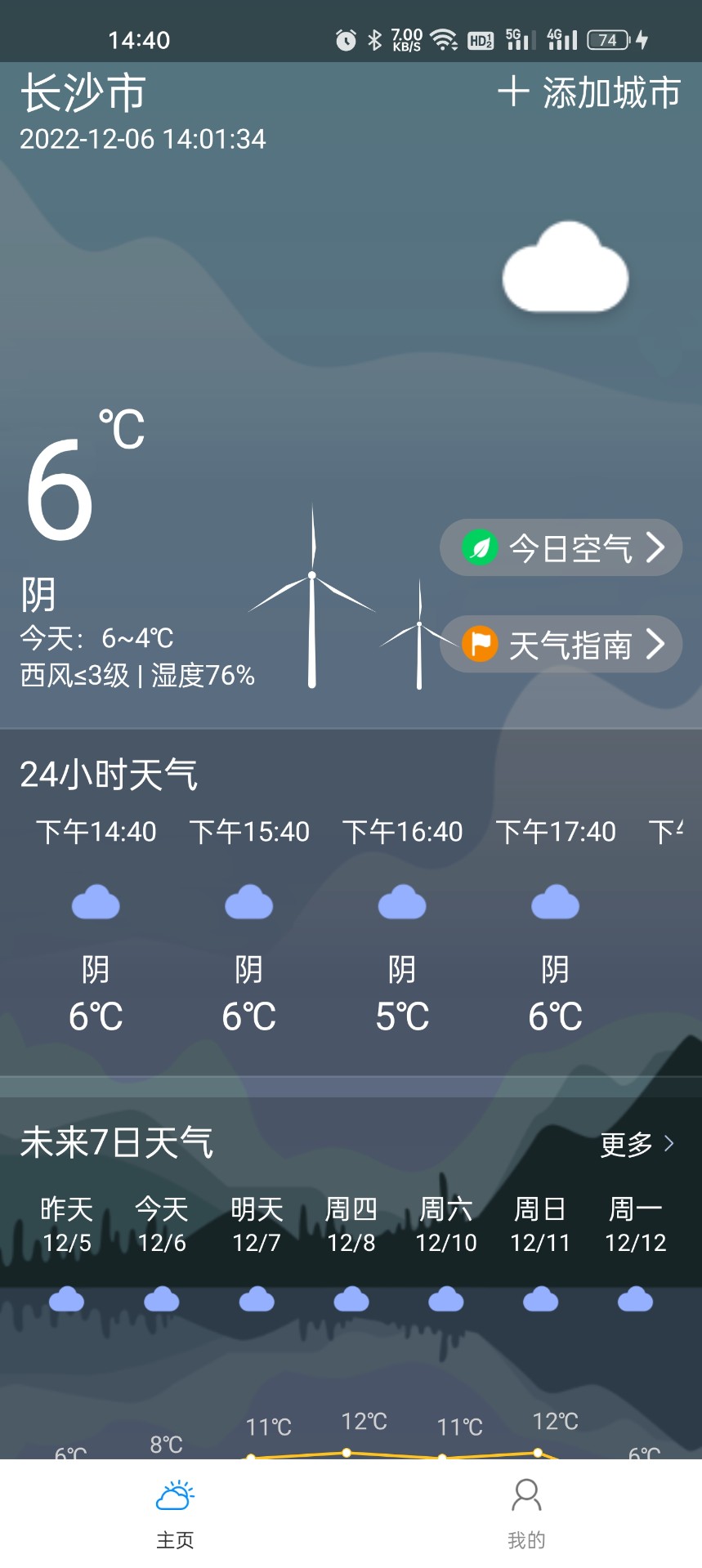 微微天气预报手机软件app截图