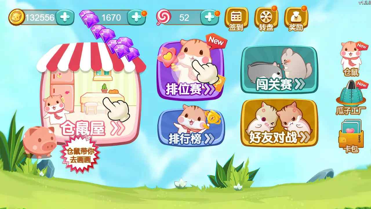 进击的仓鼠手游app截图
