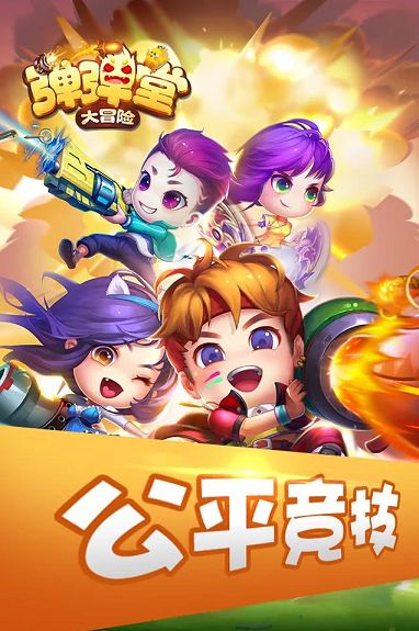 弹弹堂大冒险手游app截图