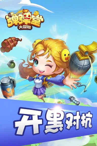 弹弹堂大冒险手游app截图