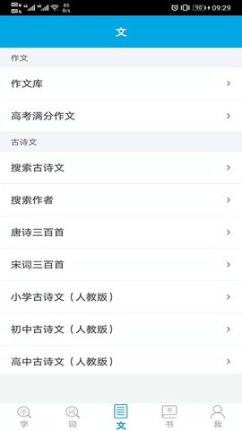 语文学习助手2024手机软件app截图
