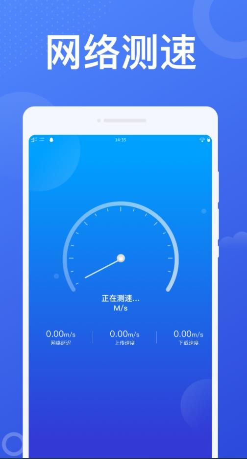 加速WiFi手机软件app截图