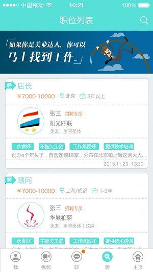 美业直聘手机软件app截图