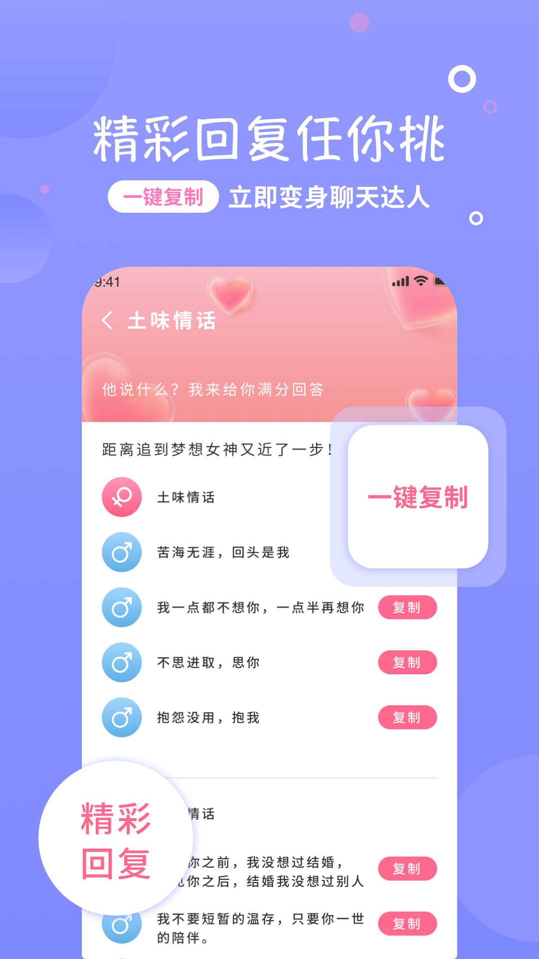 恋话宝手机软件app截图
