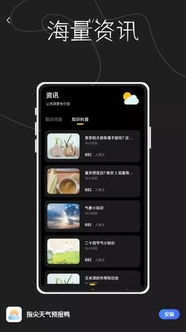 指尖天气预报鸭手机软件app截图