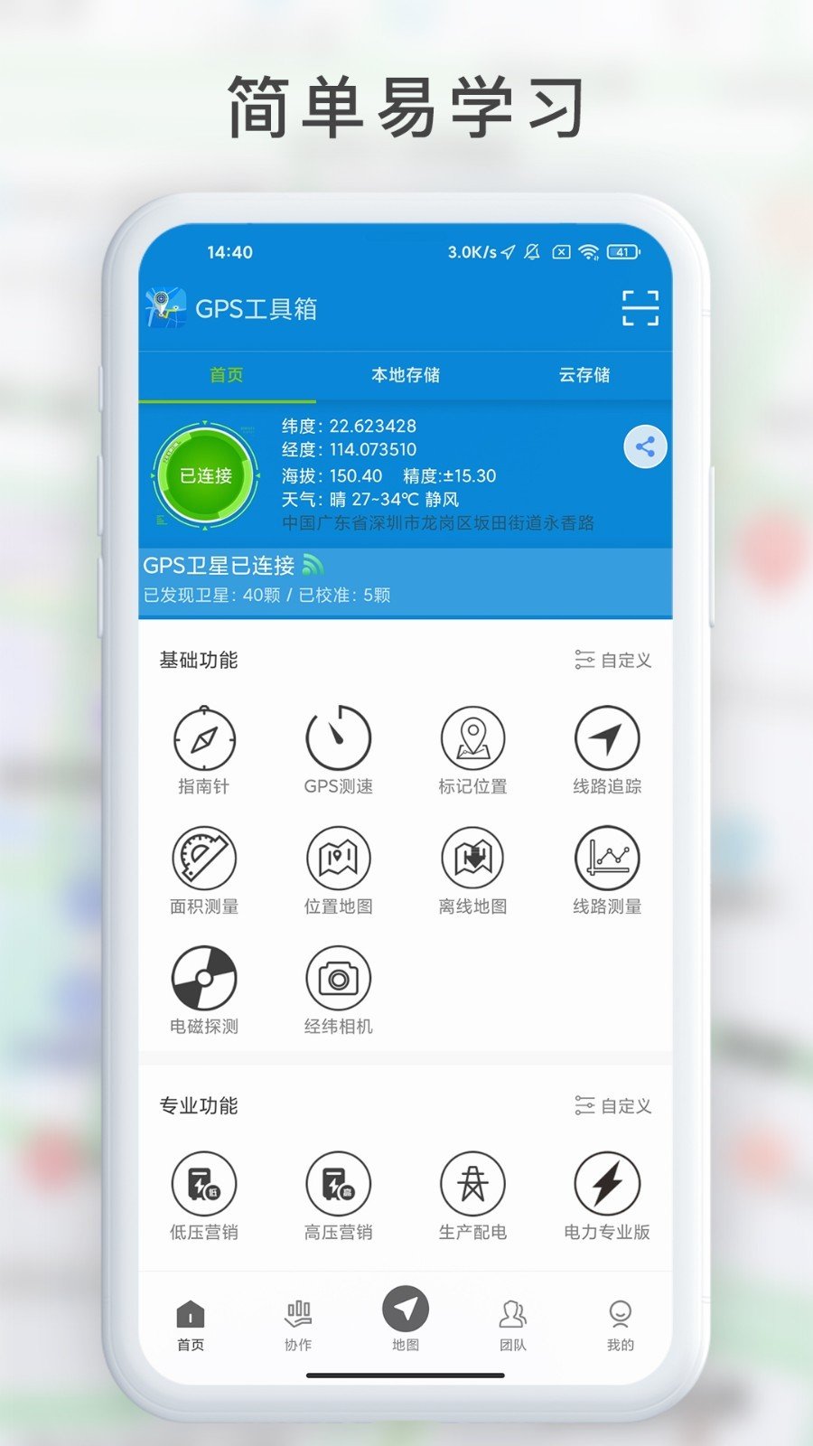 GPS工具箱最新版下载手机软件app截图
