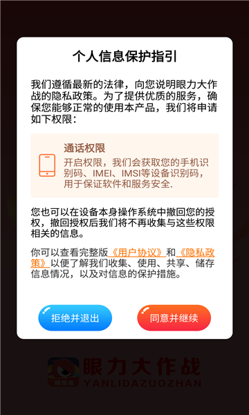 眼力大作战手游app截图