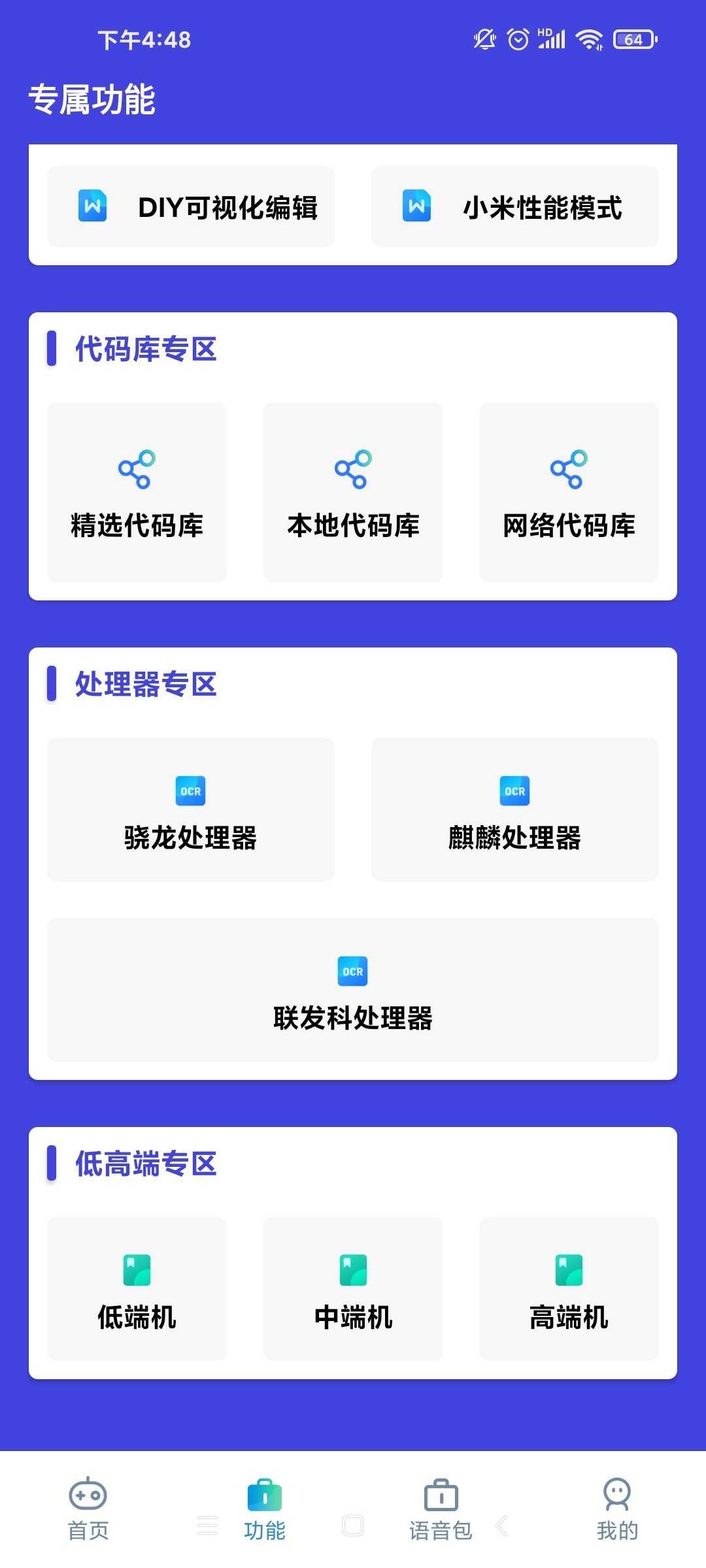 小也画质助手手机软件app截图