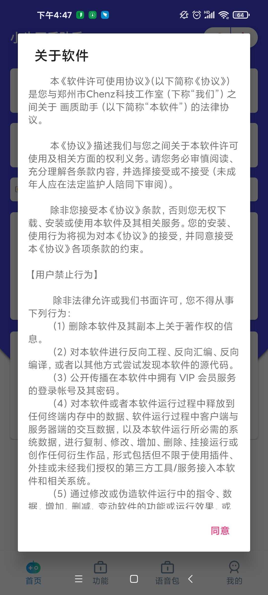 小也画质助手手机软件app截图
