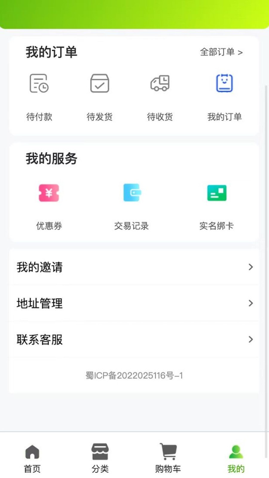 羊鲜生手机软件app截图