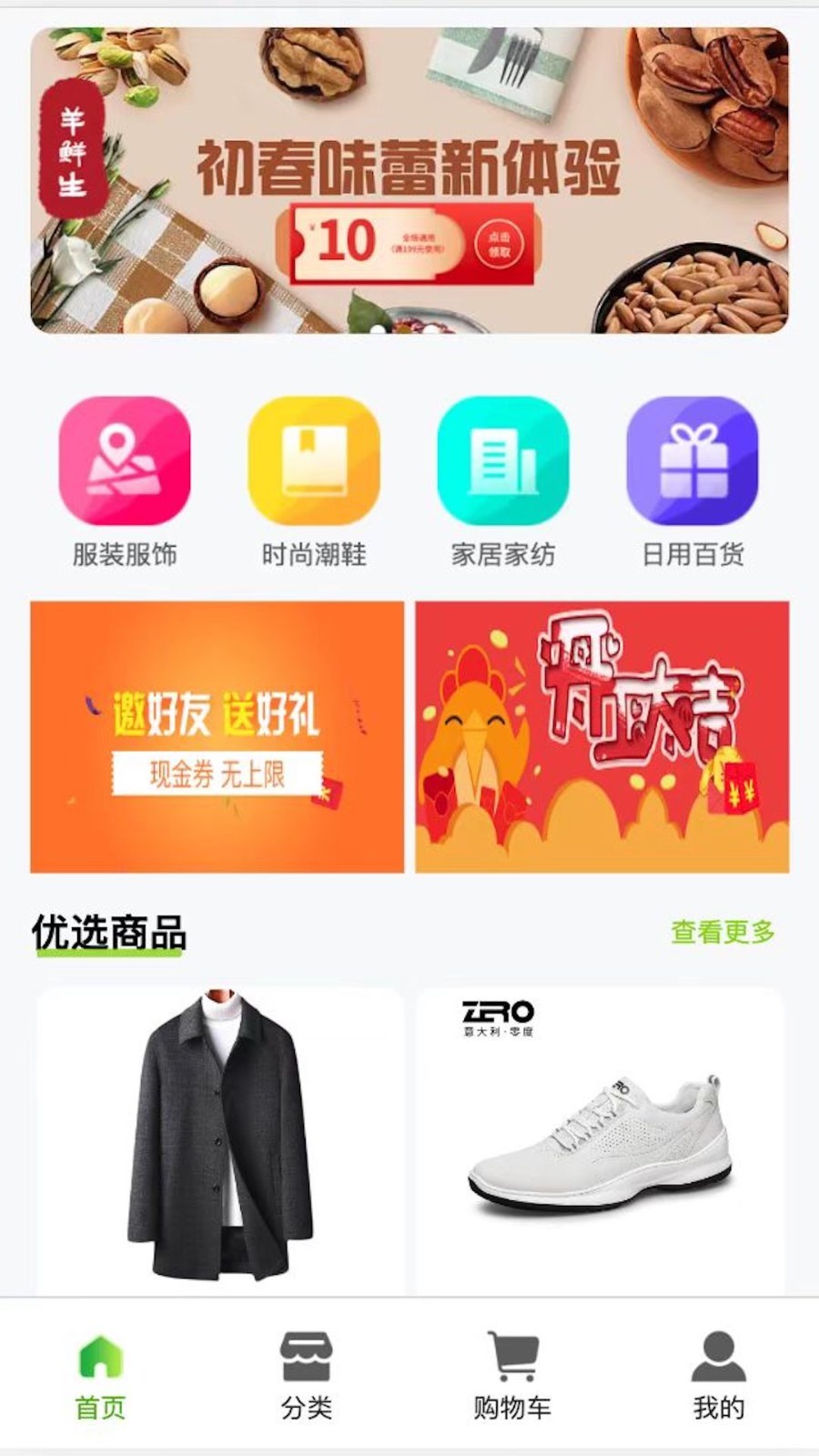 羊鲜生手机软件app截图