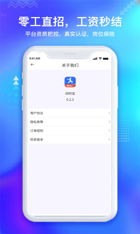 闲时宝手机软件app截图