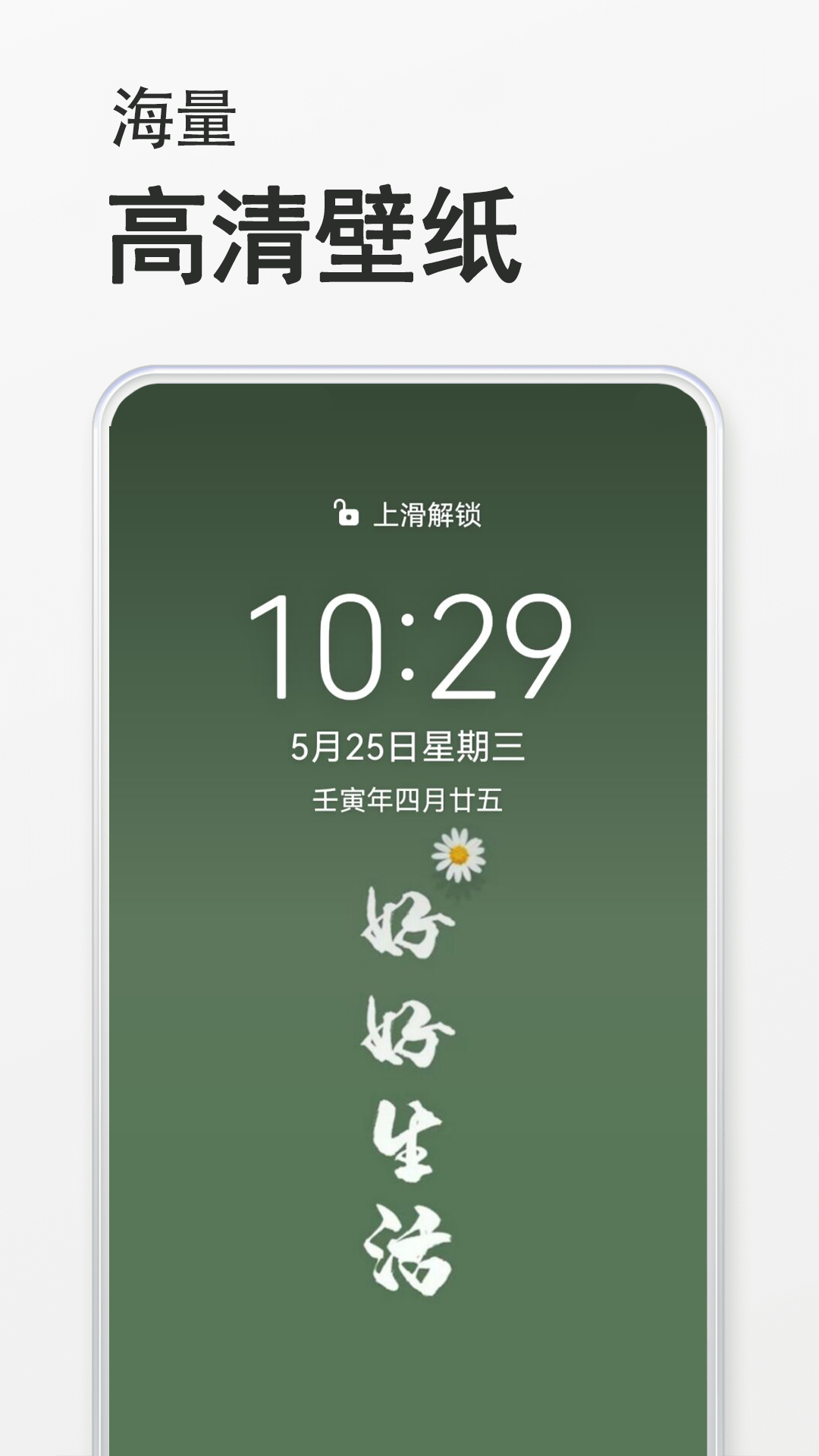 手机桌面壁纸手机软件app截图