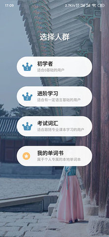 莱特韩语背单词2024手机软件app截图