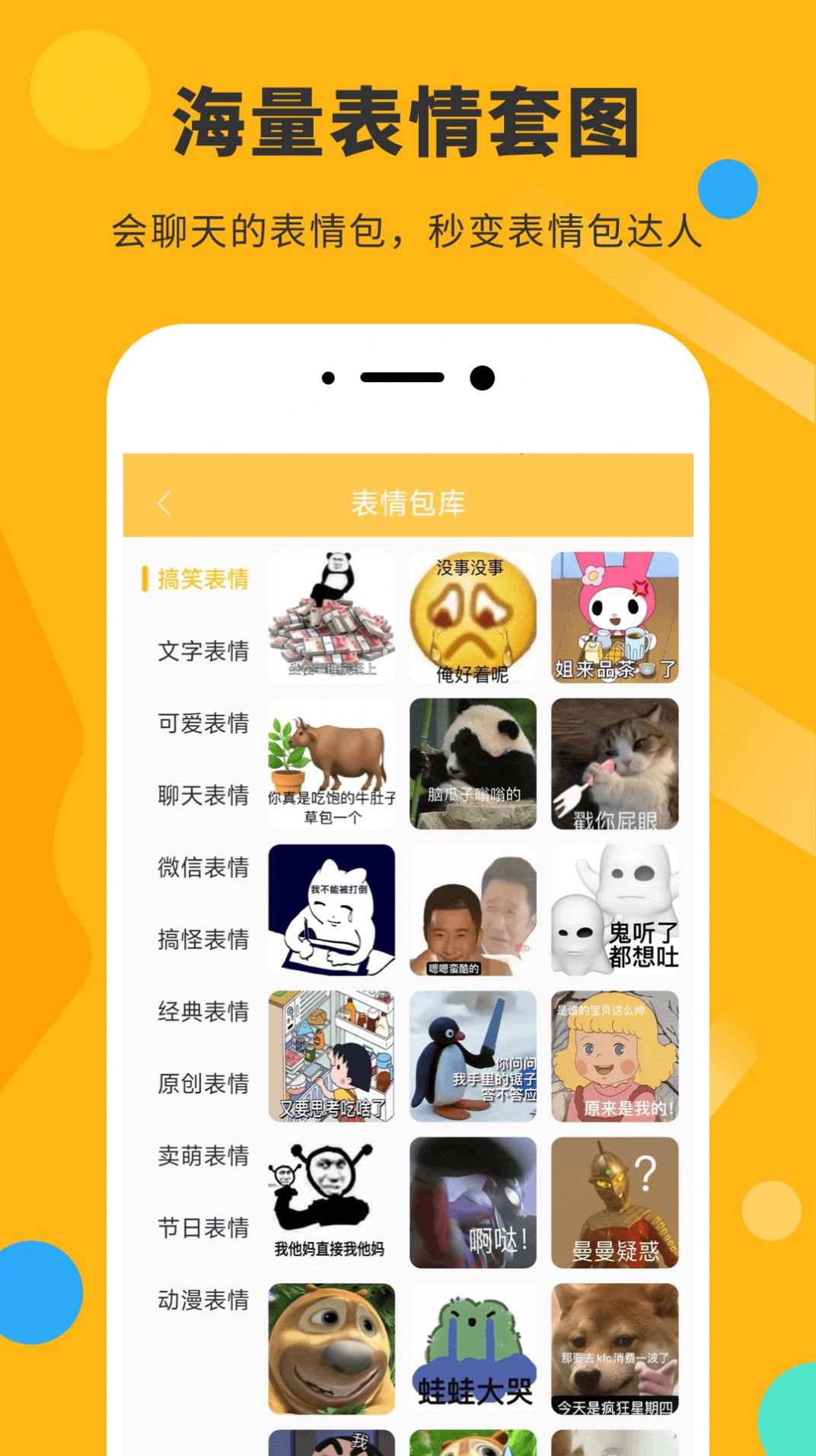 胡言乱语表情包手机软件app截图