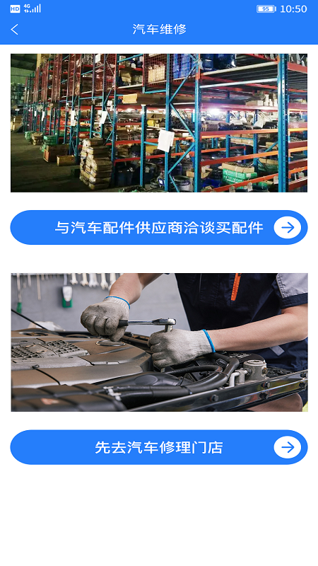 司机帮手机软件app截图