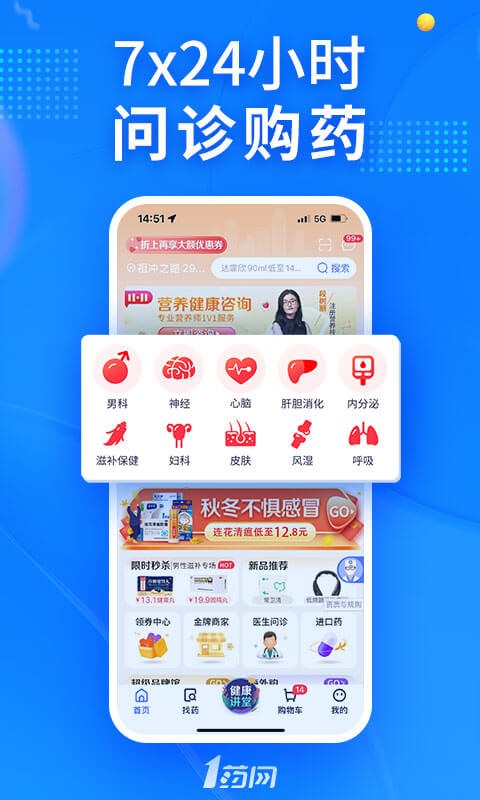 1药网手机软件app截图