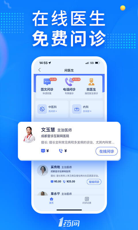 1药网手机软件app截图