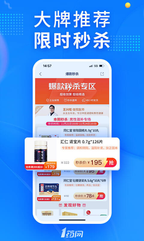 1药网手机软件app截图