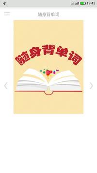 随身背单词手机软件app截图