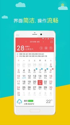 民间万年历手机软件app截图
