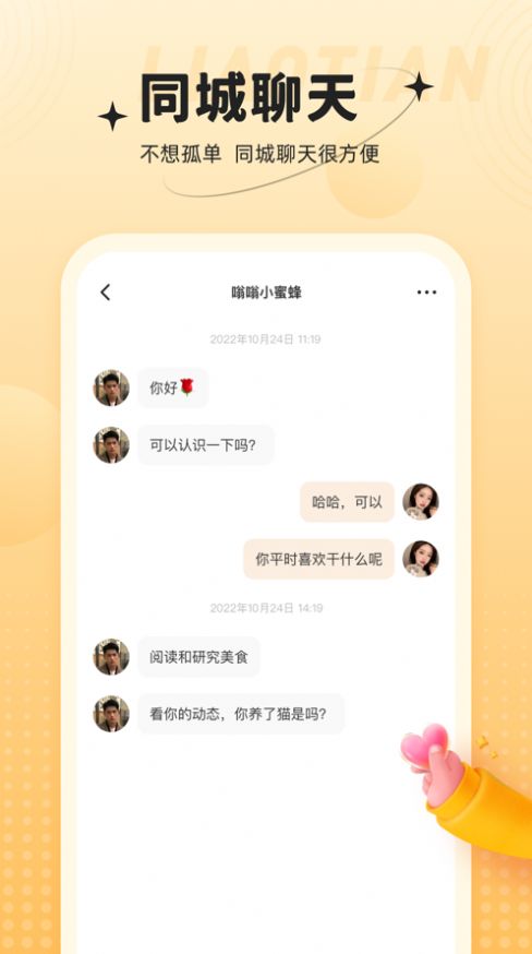 心相依手机软件app截图