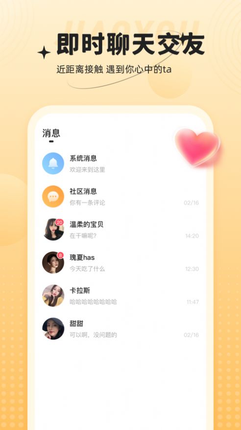 心相依手机软件app截图