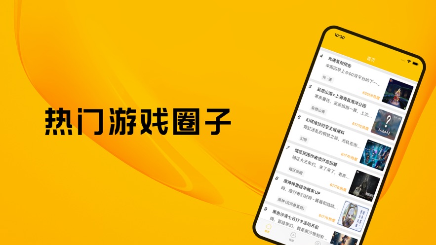 奇趣游戏社区手机软件app截图