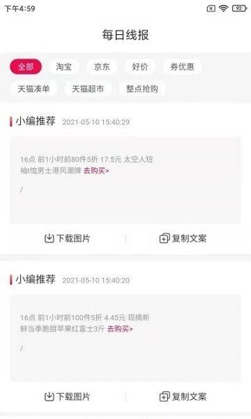滔券乐购2024版下载手机软件app截图
