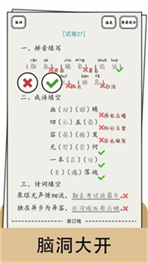 脑洞的答卷手游app截图